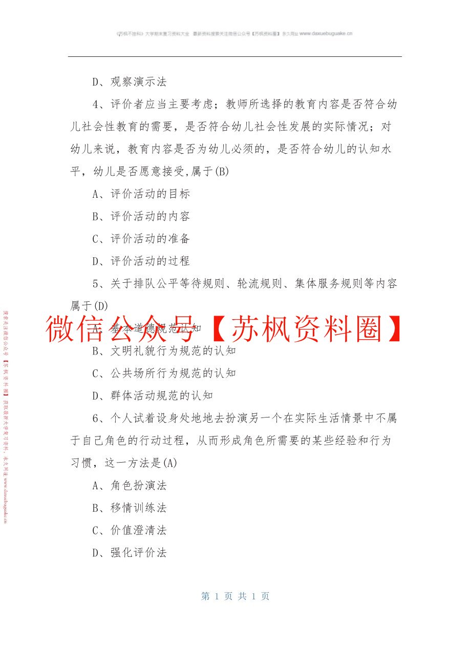 幼儿社会教育与活动指导